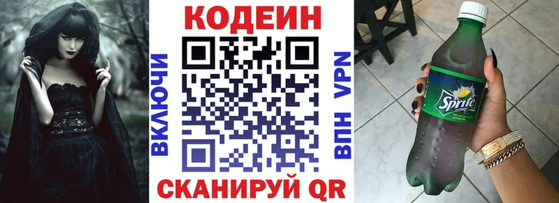 Кодеиновый сироп Lean Purple Drank  Бикин 